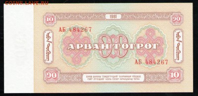 МОНГОЛИЯ 10 ТУГРИКОВ 1981 UNC - 18 001