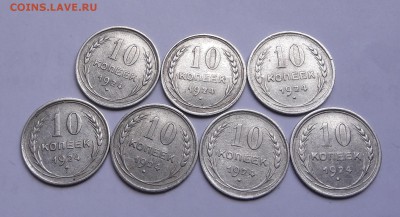 Оптовый лот билон 10 коп 1924г--7шт   24.12.2017  22:00 - 20171222_134918