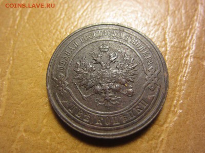 2 копейки 1916 года. - IMG_8161.JPG