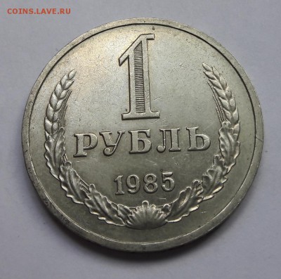 1 рубль 1985г   24.12.2017   22:00 - 20171222_135912