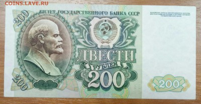 200 рублей 1992 год до 25.12 - P71222-114808(1)