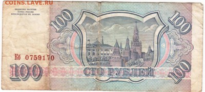 100 рублей 1993 г до 28.12.17 г. в 23.00 - Scan-171219-0025