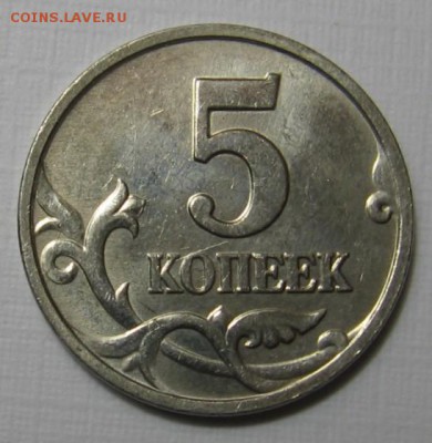 редкая 5 копеек 2007 м 1.2В по АС (1.12В по ЮК) 26.12 22:00 - 002.JPG