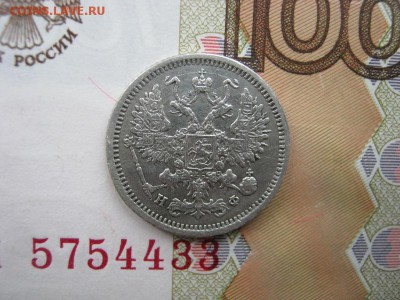 10 копеек 1878 СПБ НФ до 22-00 МСК 25.12.17 - IMG_3355.JPG
