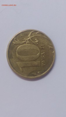 10 рублей 2012 года ммд нижняя толстая линия? - IMAG0464