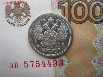 15 копеек  1878 СПБ НФ до 22-00 МСК 25.12.17 - IMG_3384.JPG