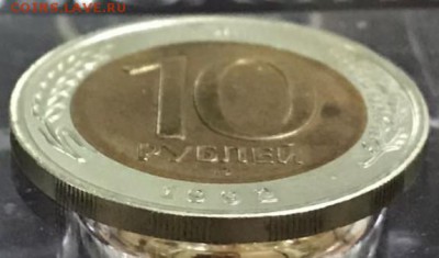 10 рублей 1992 ЛМД ГКЧП. Оценка - _20171221_215754.JPG