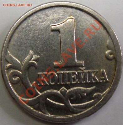 1к.2002м шт.В до 30.03.11.20.00.по Москве. - монеты 028.JPG