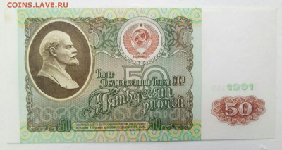 50 рублей 1991 год UNC до 25.12 - P71222-114622(1)