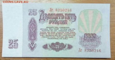 25 рублей 1961 год Пресс до 25.12 - P71222-114515(1)
