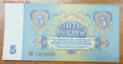 5 рублей 1961 Пресс до 25.12 - P71222-114426(1)