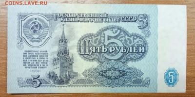 5 рублей 1961 Пресс до 25.12 - P71222-114436(1)