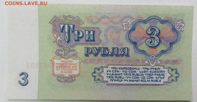 3 рубля 1961 Пресс до 25.12 - P71222-113942(1)