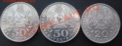 Re: Казахстан.  50 тенге, юбилейные, набор. - каз прод а