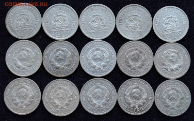 Лот №1 - 20 копеек 1923, 1924, 1925г. 15шт. 25.12.17 в 22-00 - DSC_1763.JPG