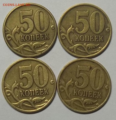 50 коп. 2002 СП(4 шт.) до 27.12.17. 22:00 МСК - 100_7140.JPG