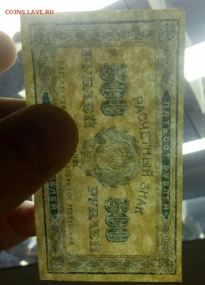 500 рублей 1921 год до 25.12 - P71222-102050(1)