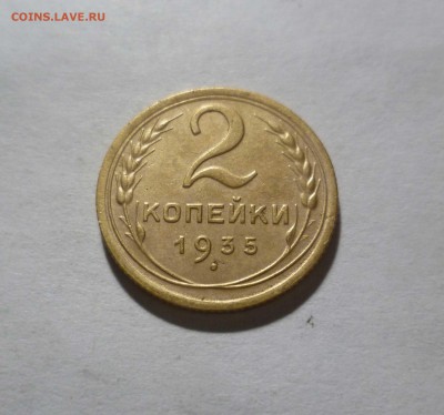 2 копейки 1935г. Стар. Герб" Без Узлов" до25.12.2017 в 22-30 - 2-35-1
