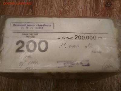 Кирпич 200р 1991-1992года, 10 пачек - rps20171222_191141