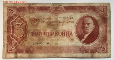 3 шт. х 3 Червонца 1937 короткий до 25.12.17 21:00 МСК - IMG_4520A
