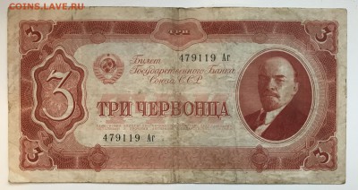 3 шт. х 3 Червонца 1937 короткий до 25.12.17 21:00 МСК - IMG_4523A