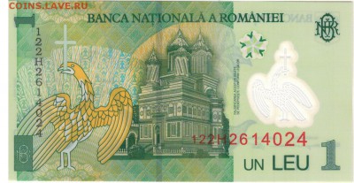 РУМЫНИЯ ЛЕЙ 2005 ПОЛИМЕРНАЯ до 27.12.2017 в 22.00мск (Д745) - 1-1рум