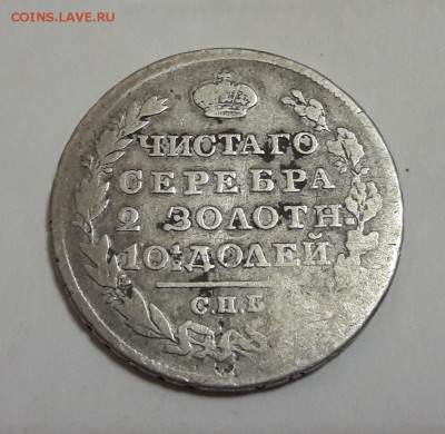 50 копеексеребро 1818 СПБ ПС   24.12.2017  22:00 - 20171222_234428