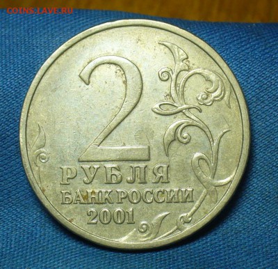 2 рубля 2001 года Гагарин Без МД До 25.12.17 в 22.00 по мск - P1440124.JPG