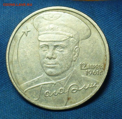 2 рубля 2001 года Гагарин Без МД До 25.12.17 в 22.00 по мск - P1440117.JPG