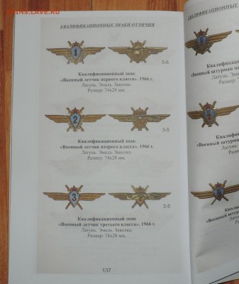 каталог Знаки Высших Учебных Заведений СССР - DSCN8059.JPG