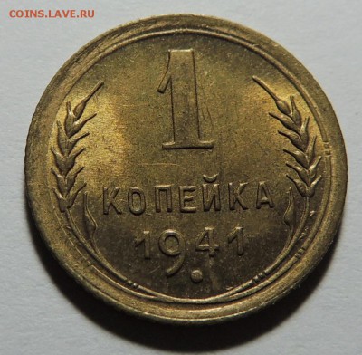 1 копейка 1941 UNC, штемпель до 28.12.17 22.00 - DSCN5338.JPG