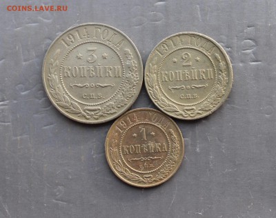 1,2,3 копейки 1914 (48)  25.12 - IMG_7807.JPG