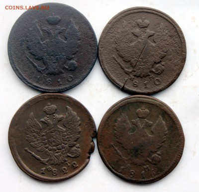 2 коп 1810 МК СПБ, НМ ЕМ, 1816 АМ КМ, 1822 ФГ ЕМ (89) 25.12 - IMG_0054.JPG
