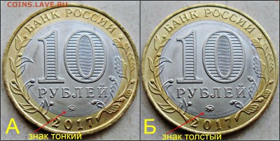 10 рублей 2017г--Олонец-8 разновидностей. - новый коллаж