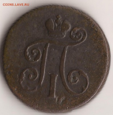 Денга 1798г П-1. КМ или ЕМ ? Помощь в идентификации и оценка - Scan 1к