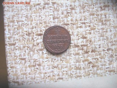 2 коп 1839 СМ оценка стоимости - 39аа