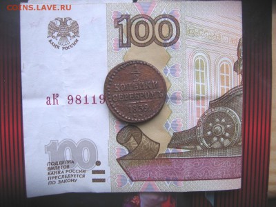 2 коп 1839 СМ оценка стоимости - 39а