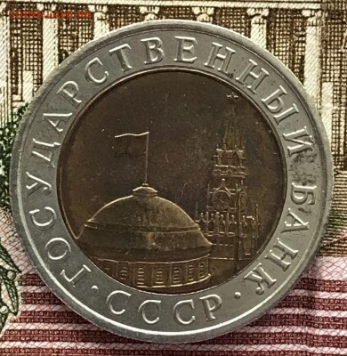 10 рублей 1992 ЛМД ГКЧП. Оценка - _20171223_104344.JPG