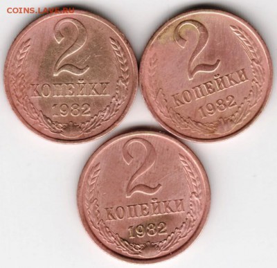 2 копейки 1982 г. 3 шт. до 29.12.17 г. в 23.00 - Scan-171222-0009