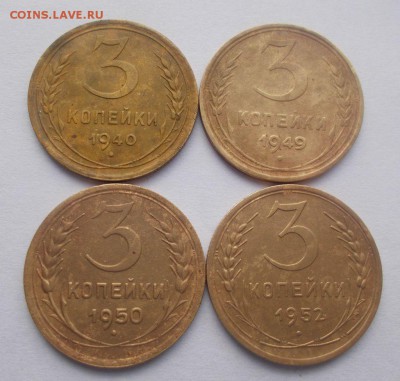 3 копейки 1929-1952 г. и 5 копеек 1941 г - 012.JPG