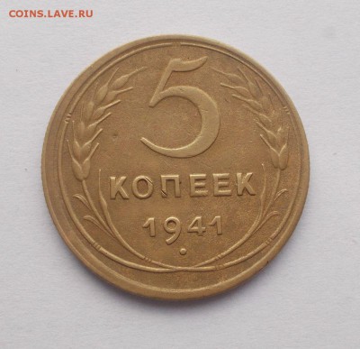 3 копейки 1929-1952 г. и 5 копеек 1941 г - 001.JPG