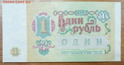 1 рубль 1991 UNC до 25.12 - P71222-113835(1)