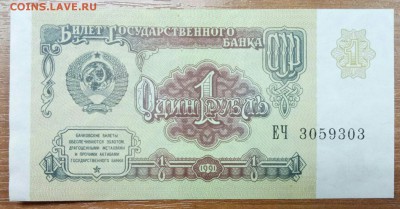 1 рубль 1991 UNC до 25.12 - P71222-113825(1)