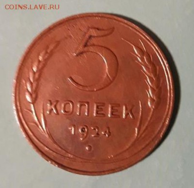 5 копеек 1924 года оценка - 20171222_203134