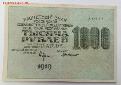 1000 рублей 1919 вз. 1000 до 25.12 - P71222-102300(1)
