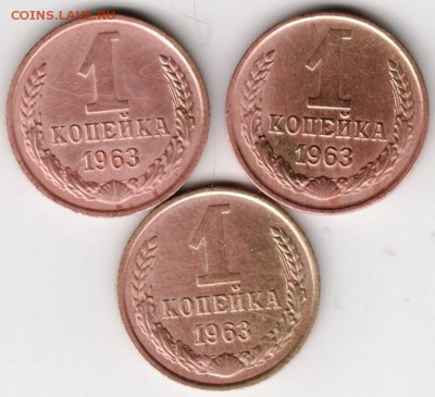 1 копейка 1963 г. 3 шт. до 29.12.17 г. в 23.00 - Scan-171222-0010
