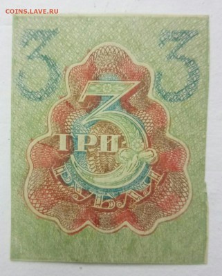 3 рубля 1919 год до 25.12 - P71222-102214(1)