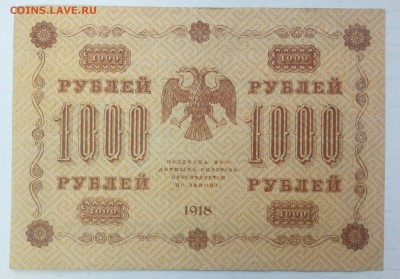 1000 рублей 1918 год до 25.12 - P71222-101827(1)