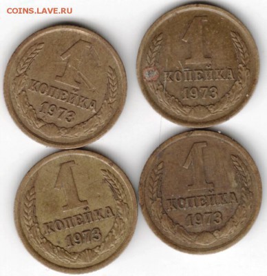 1 копейка 1973 г. 4 шт. до 29.12.17 г. в 23.00 - Scan-171222-0013