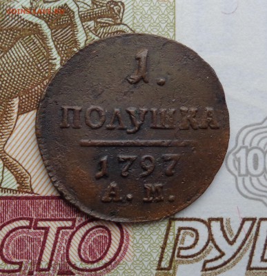 1 полушка 1797 г. АМ. - DSC01875.JPG